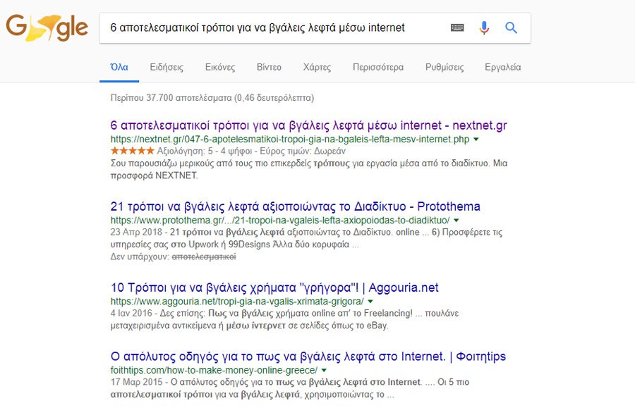 nextnet.gr στα αποτελέσματα Google
