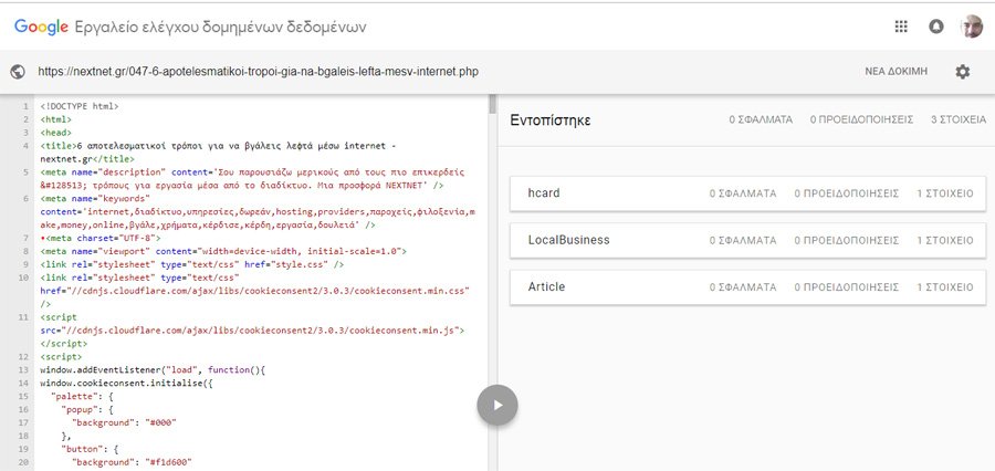 nextnet.gr στα αποτελέσματα Google