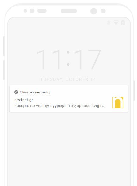άμεση ειδοποίηση σε Android